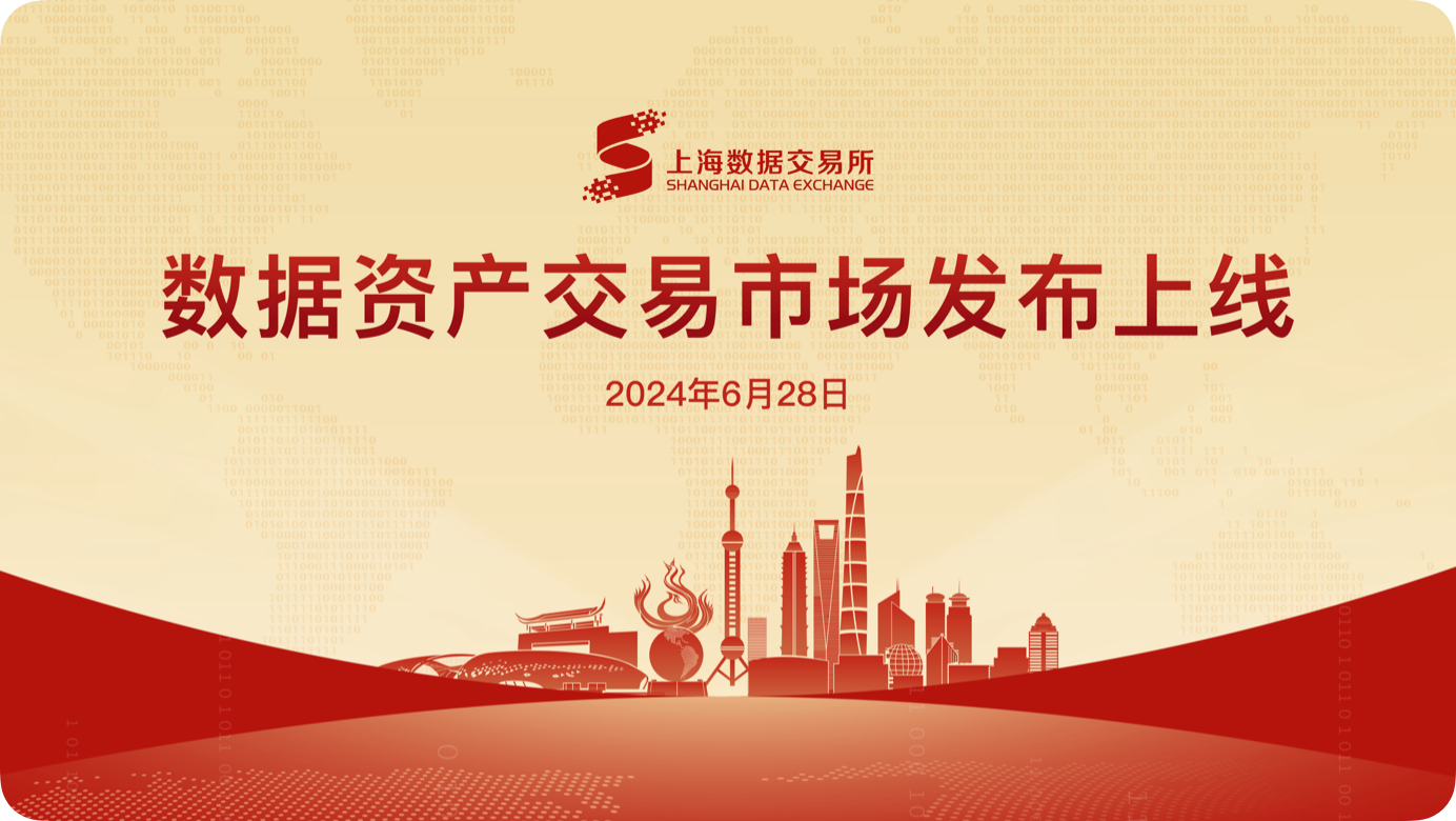 数据交易服务平台